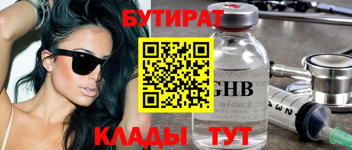 Бутират бутик  Вход с VPN  Видное 