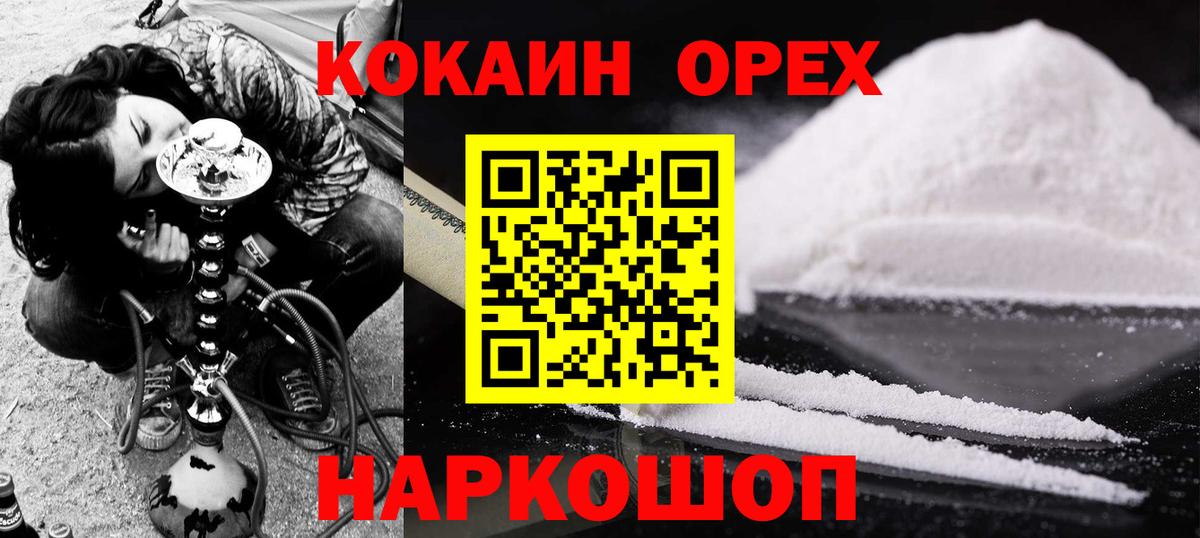 Кокаин 97% Видное
