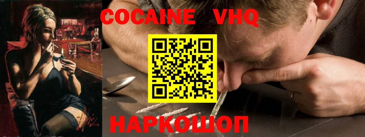 Кокаин Fish Scale  Cocaine 99%  Вход с VPN  КОКАИН  Видное 