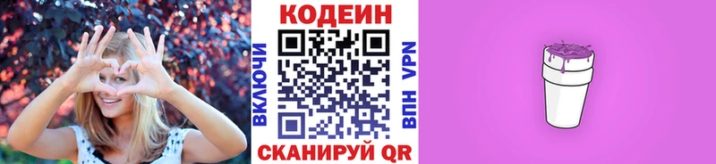 Кодеин Purple Drank  мега ONION  Видное 