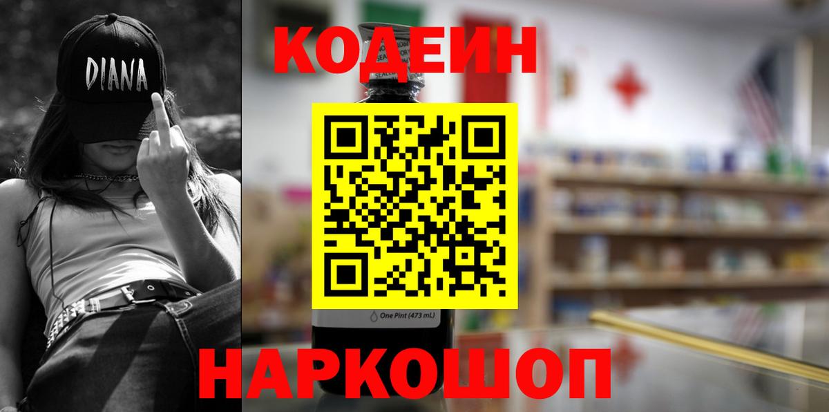Видное  Кодеиновый сироп Lean напиток Lean (лин)  Кодеин напиток Lean (лин)  Вход с VPN 