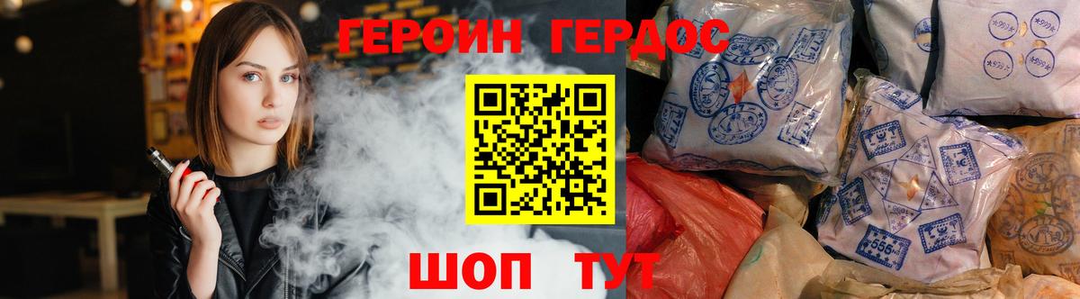 ГЕРОИН  Героин герыч  Вход с VPN  Видное 