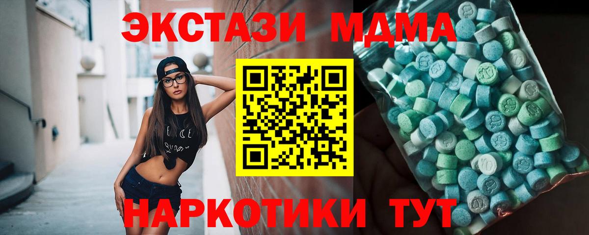 МДМА кристаллы  MDMA crystal  Видное  МДМА  Вход с VPN 
