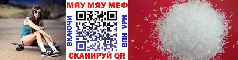 Меф мяу мяу кристаллы Видное
