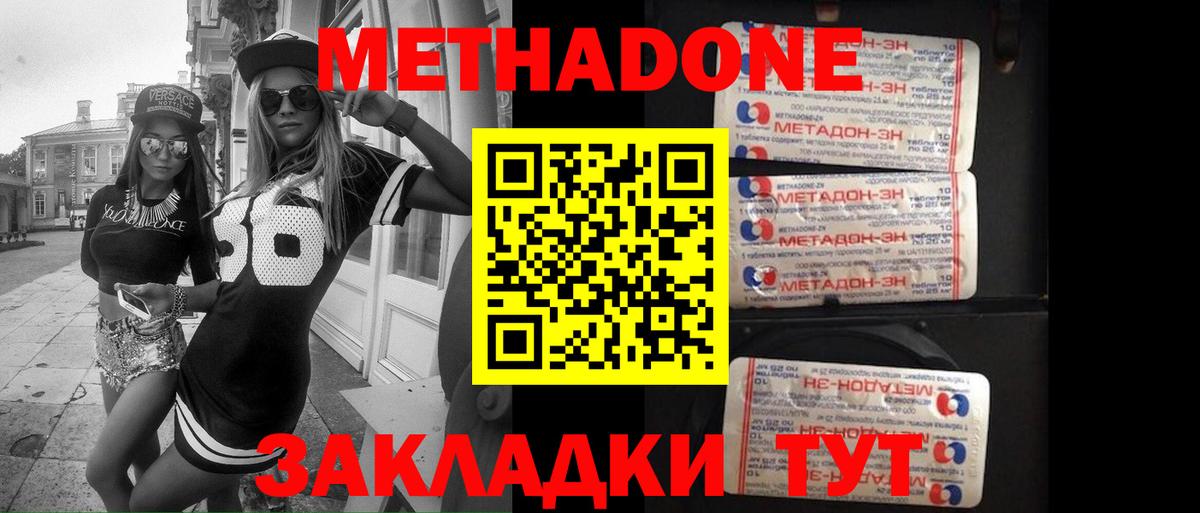 Метадон methadone  Вход с VPN  Видное 